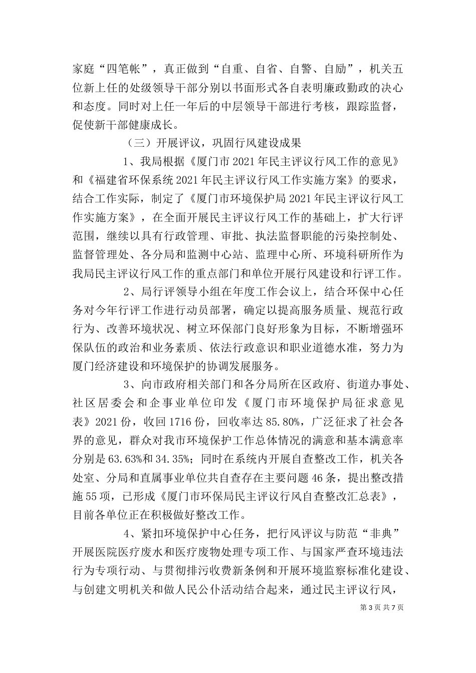 纪检监察工作个人总结_第3页