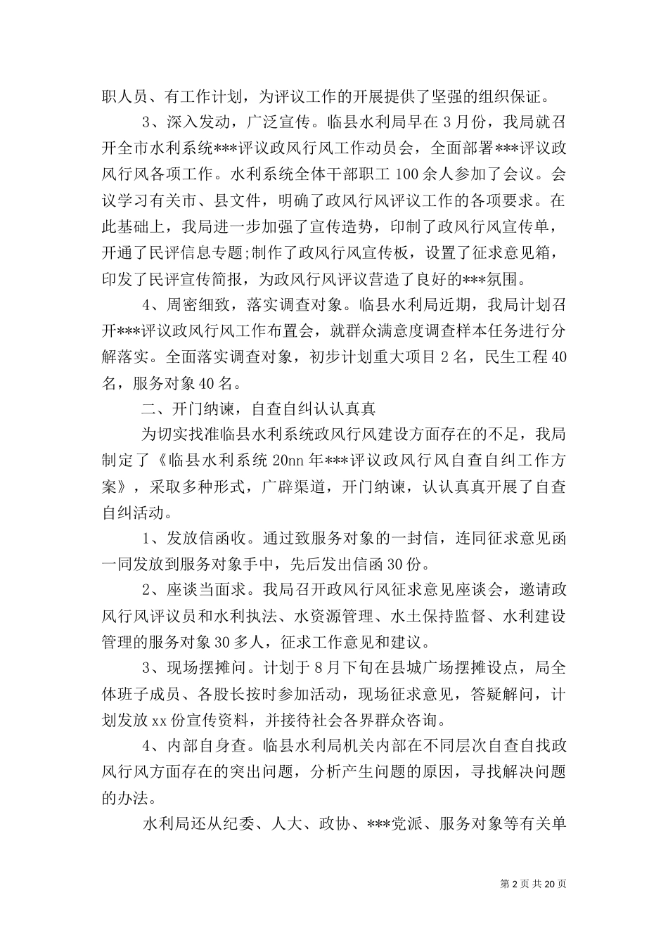 水利半年工作总结（二）_第2页