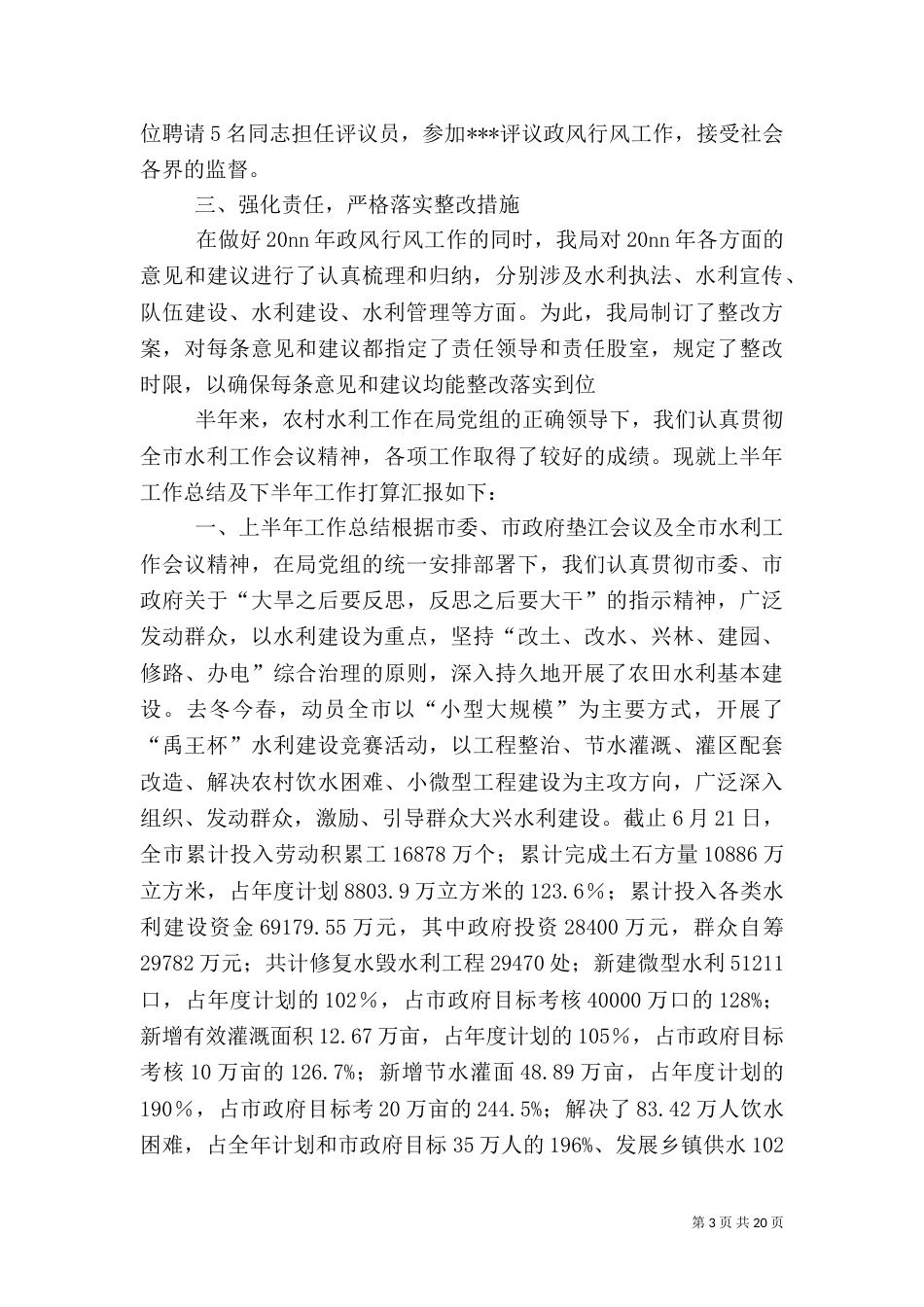 水利半年工作总结（二）_第3页