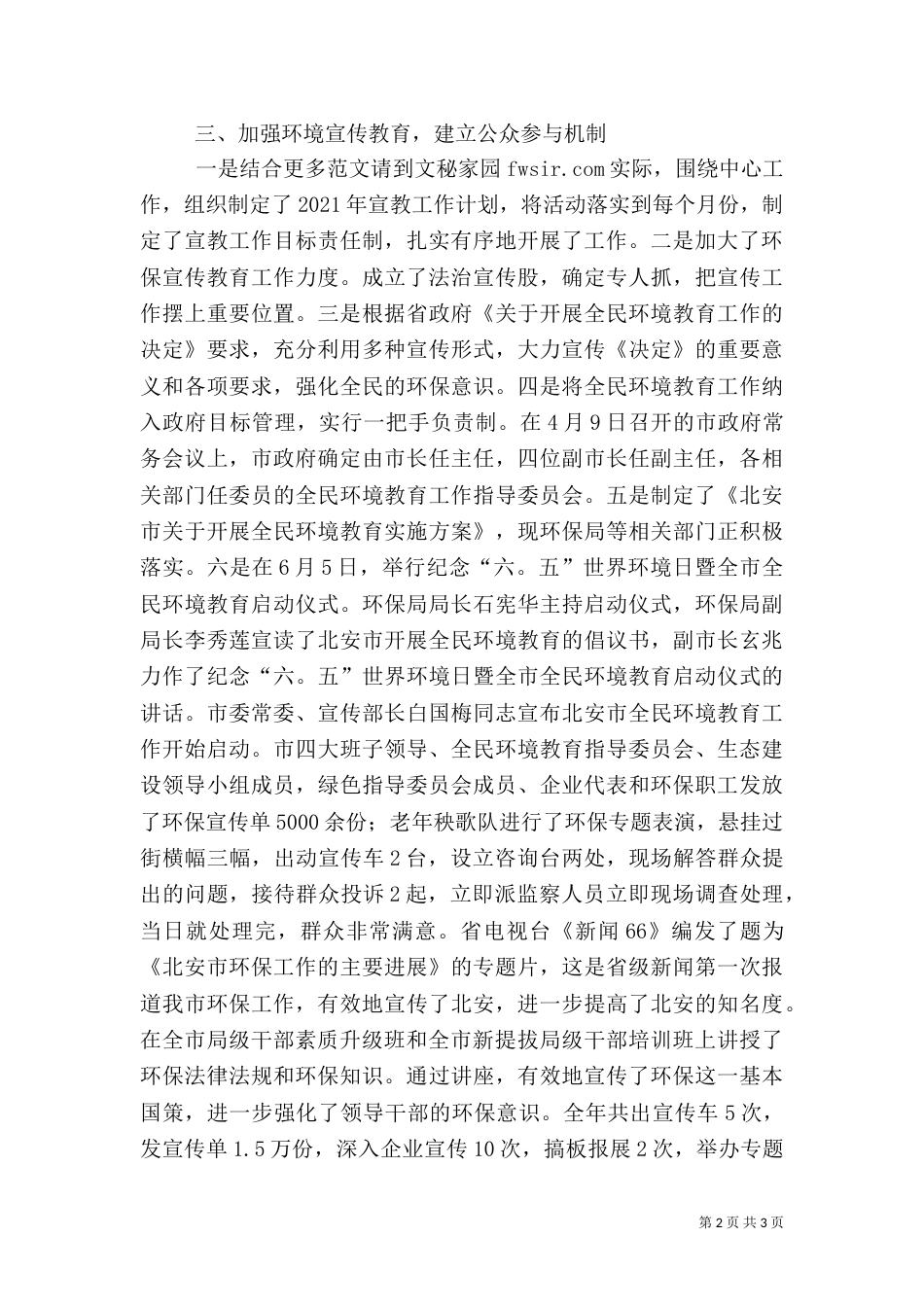 环保局长述职报告-述职报告（三）_第2页