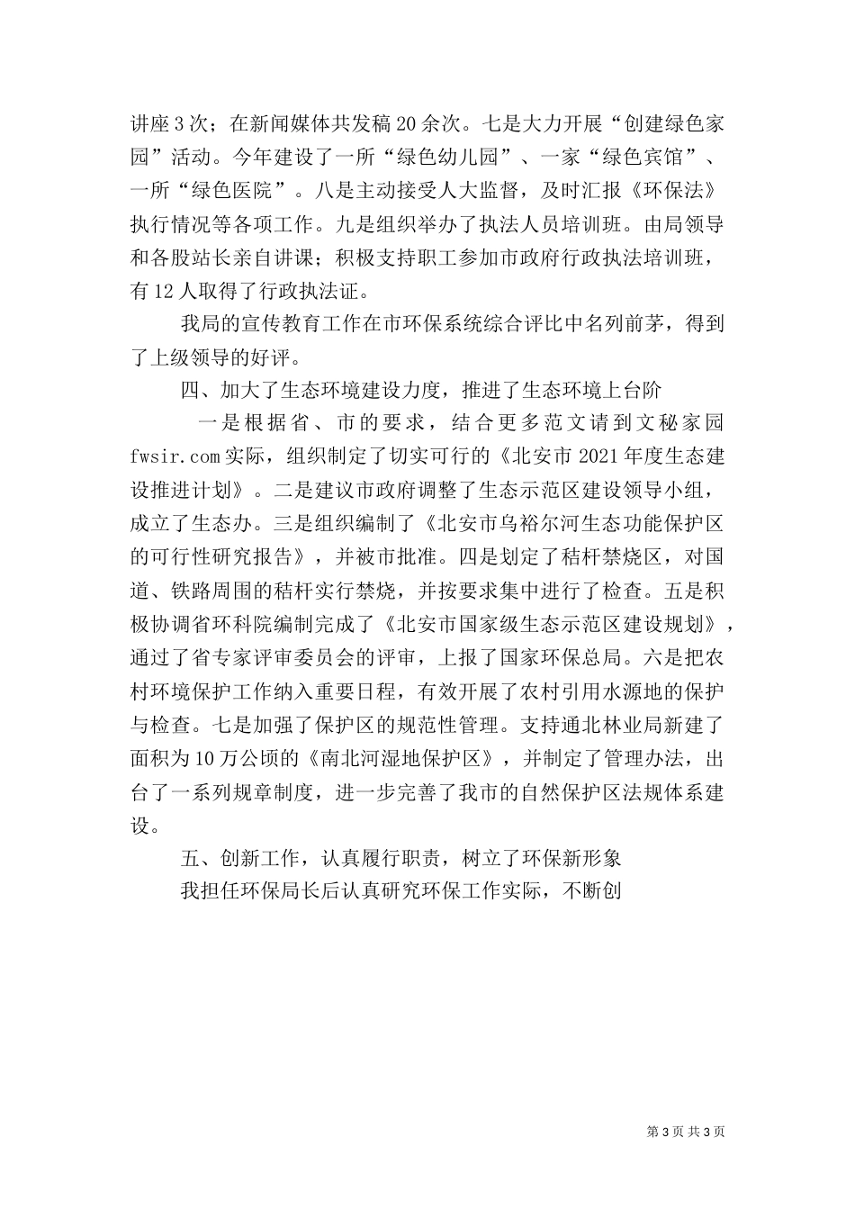 环保局长述职报告-述职报告（三）_第3页