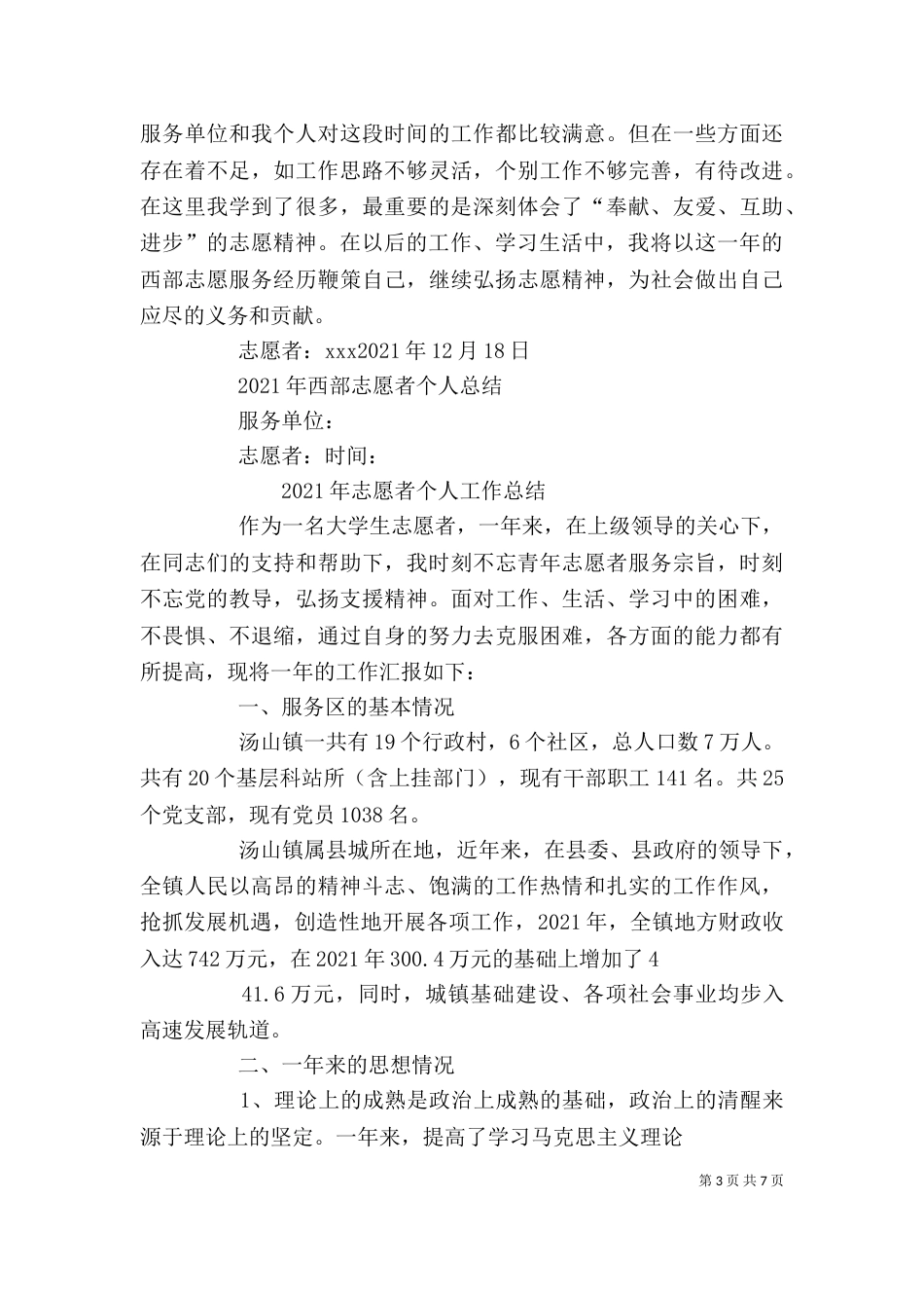 志愿者个人总结（二）3_第3页