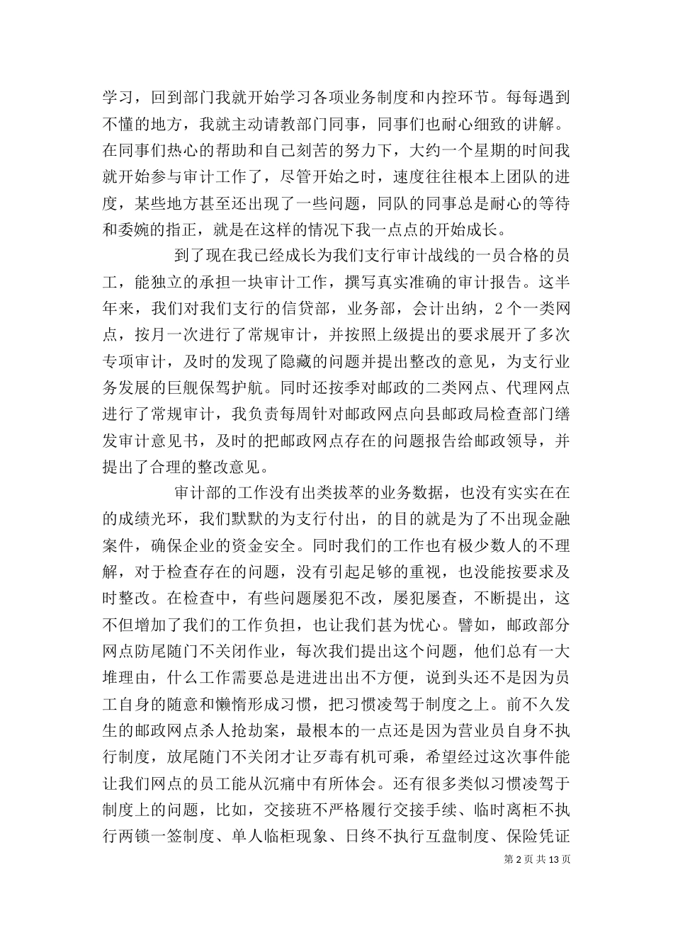单位审计年终工作总结范文精选_第2页
