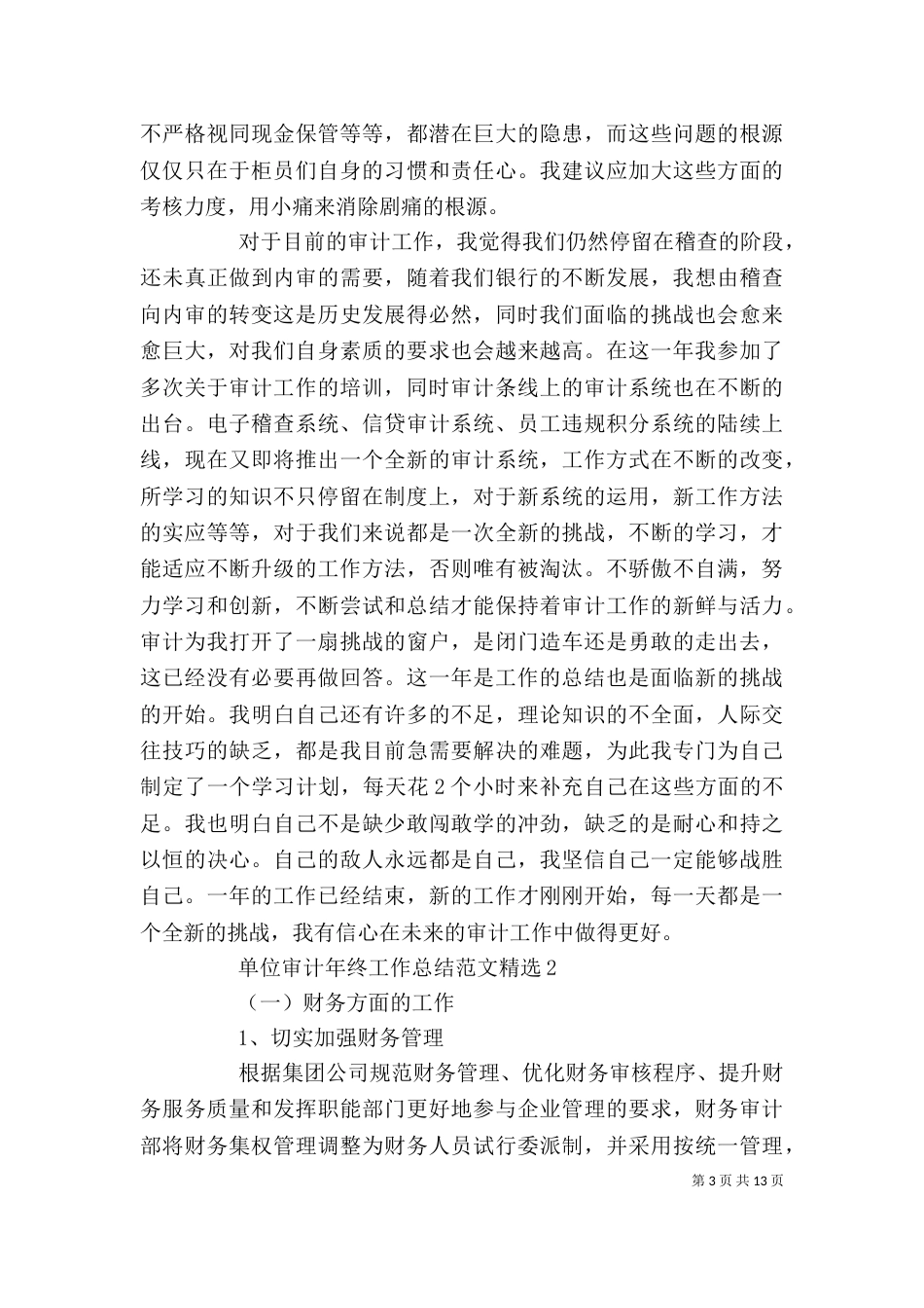 单位审计年终工作总结范文精选_第3页