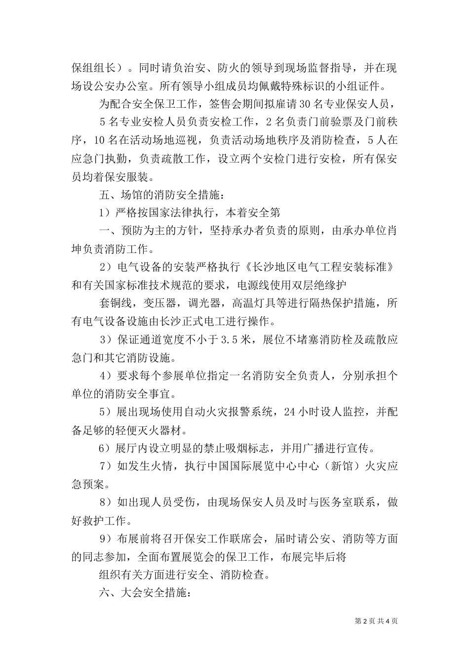 安全保卫工作方案（二）_第2页
