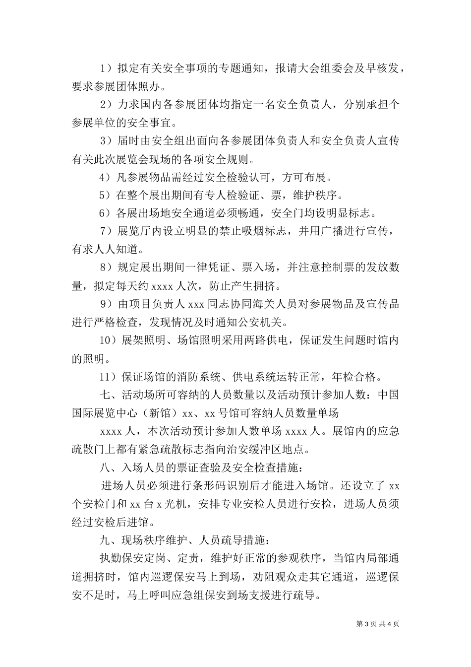 安全保卫工作方案（二）_第3页