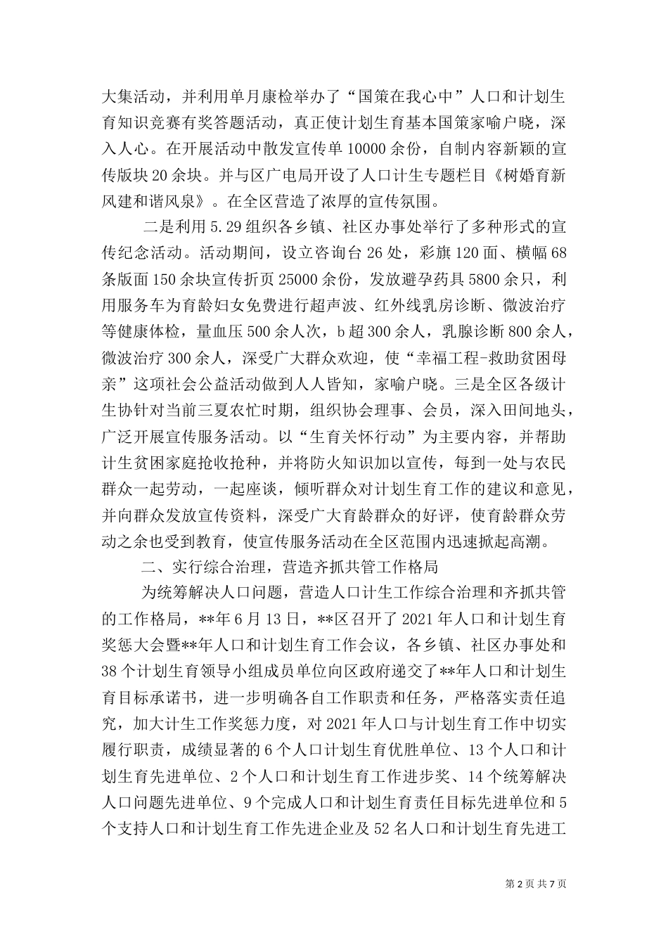 计生委综合治理工作半年总结（一）_第2页