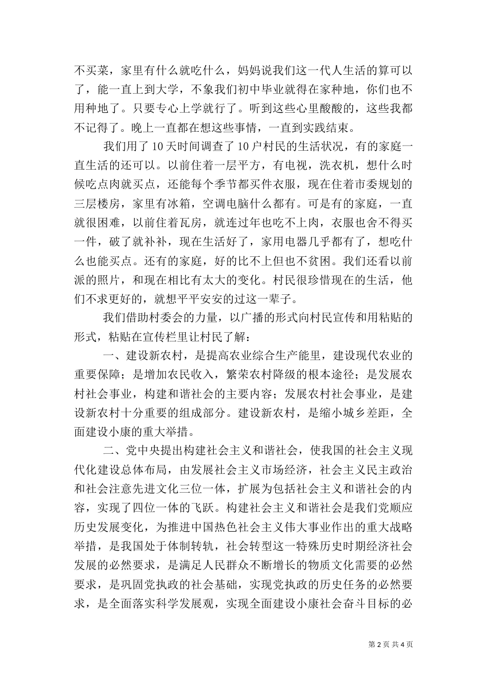 农村实践调查报告（七）_第2页
