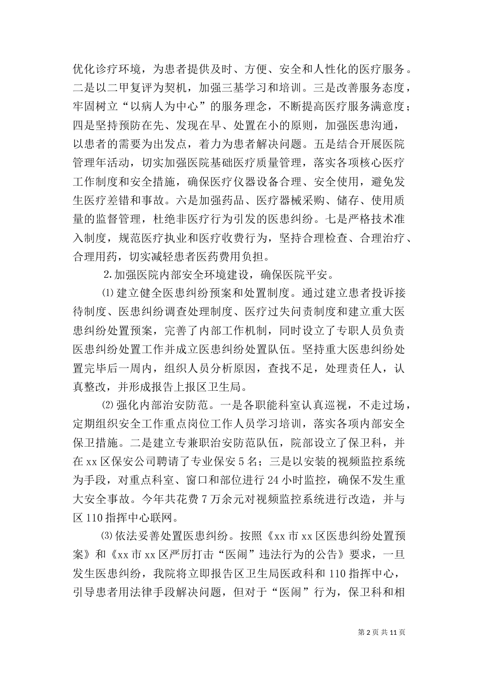 医院年度工作总结范文三篇_第2页