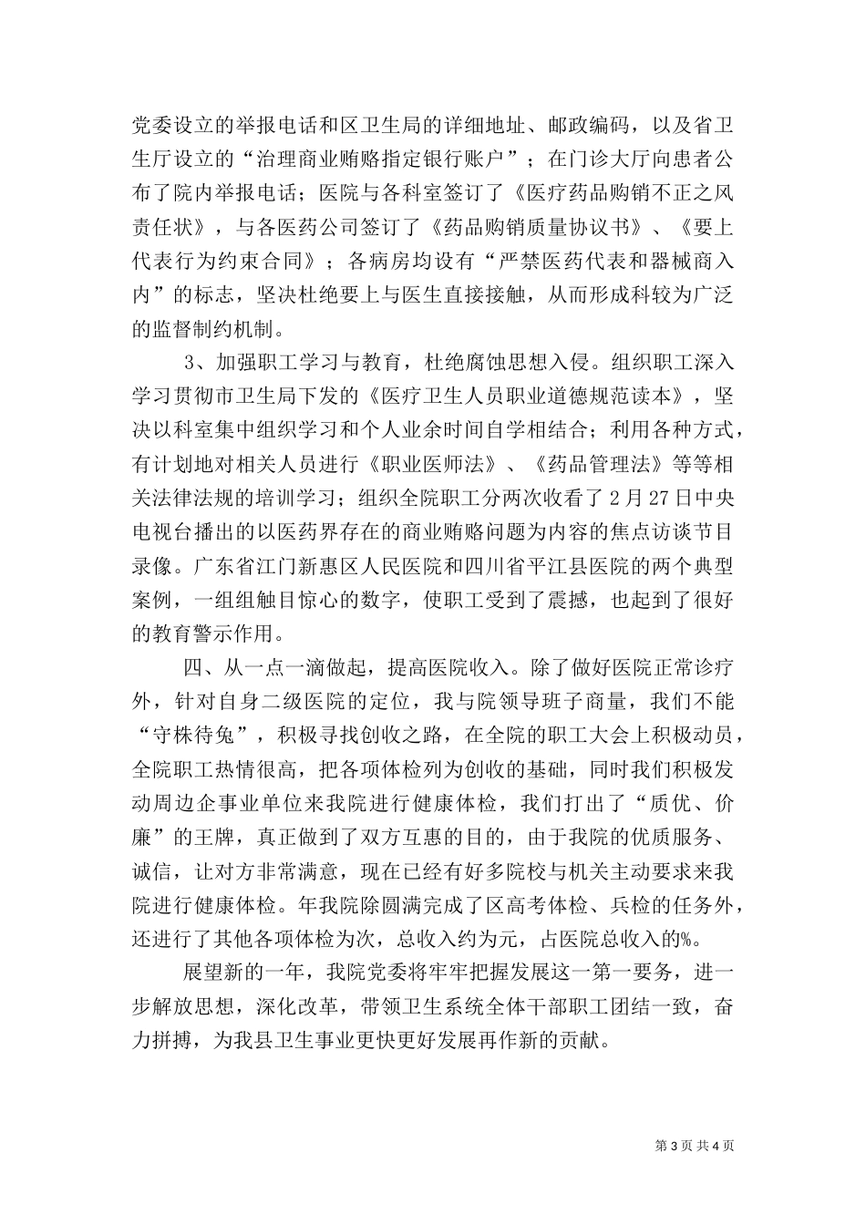医院院长服务建设述职_第3页