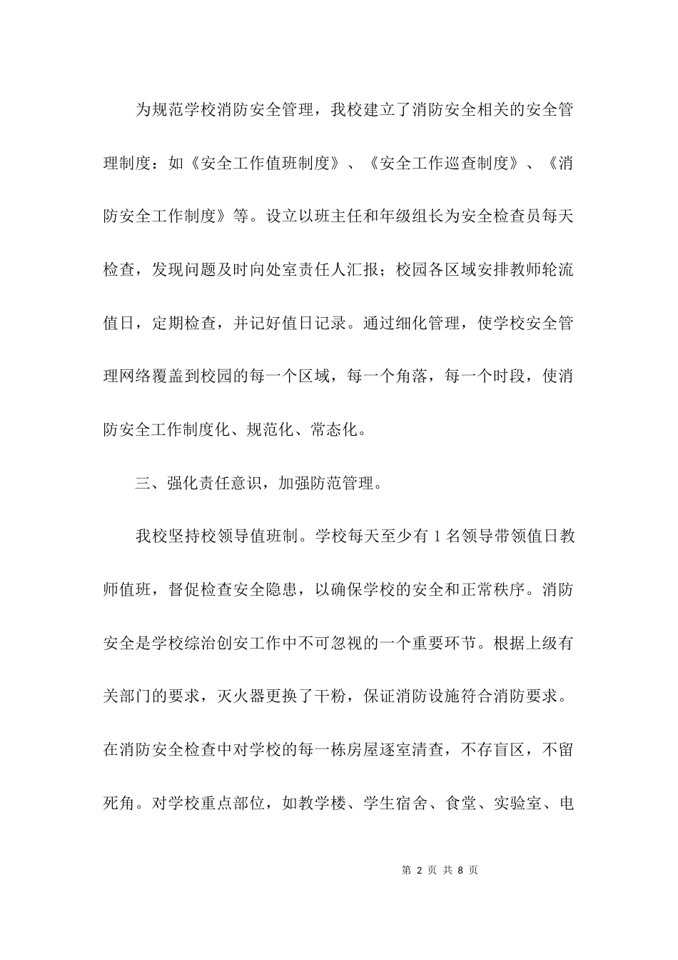 （精选）加强消防自查报告_第2页