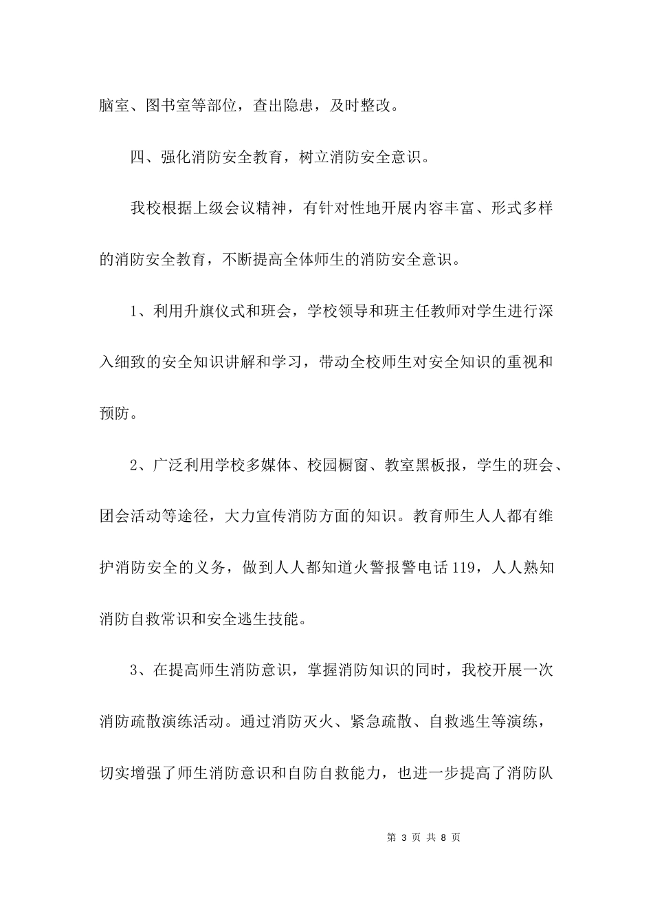 （精选）加强消防自查报告_第3页