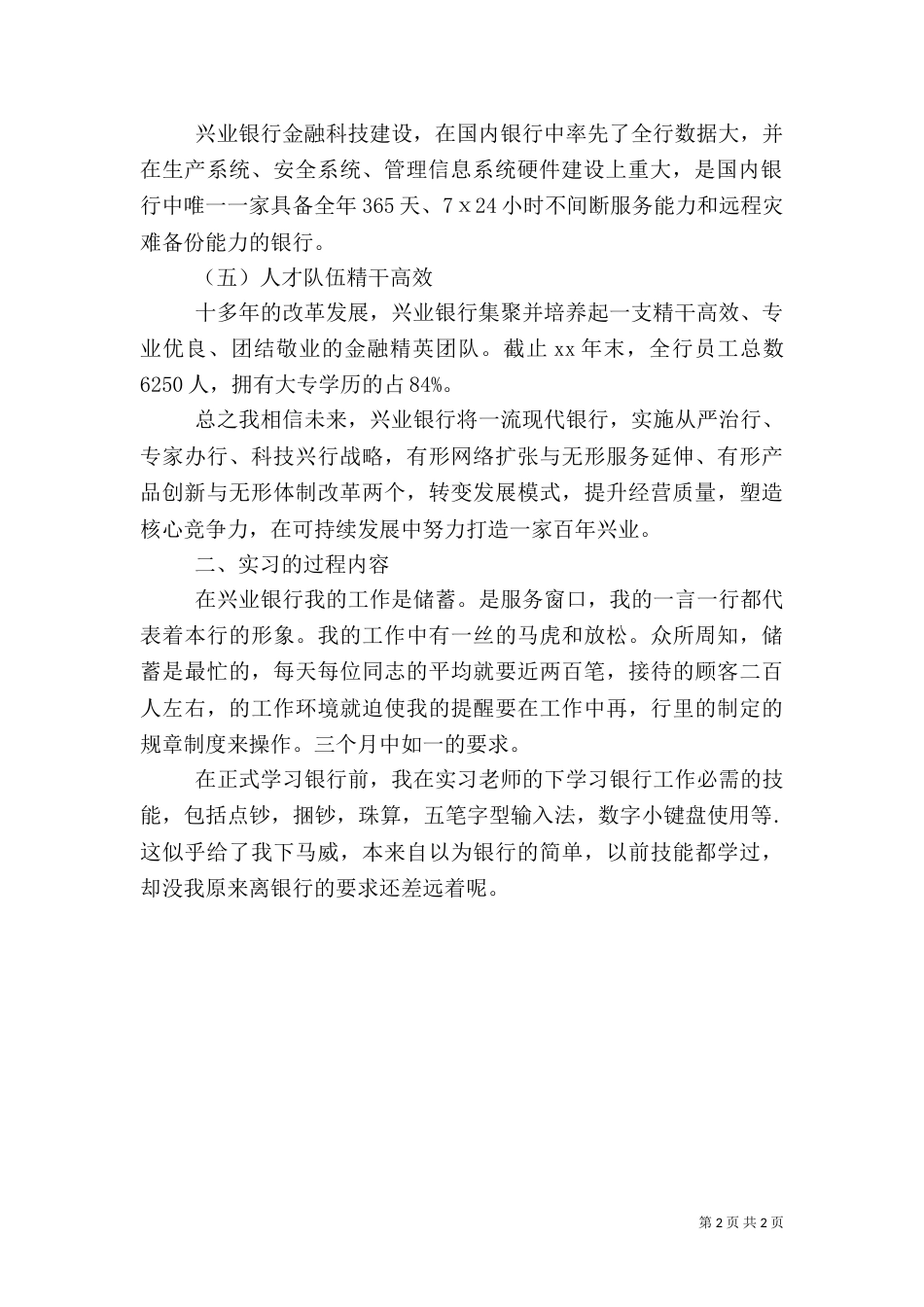 兴业银行系统报告（二）_第2页