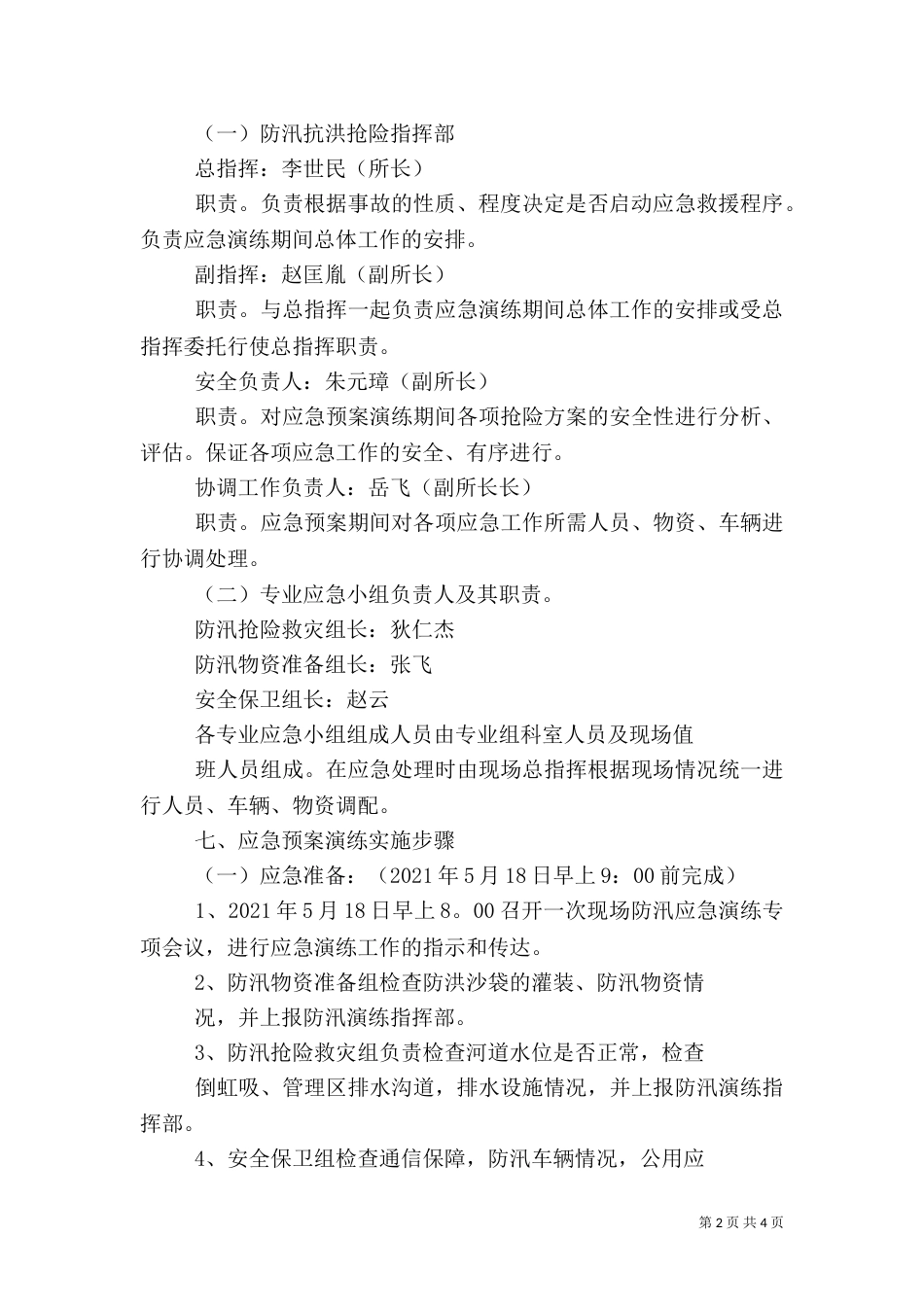 水库应急救援演练方案（三）_第2页