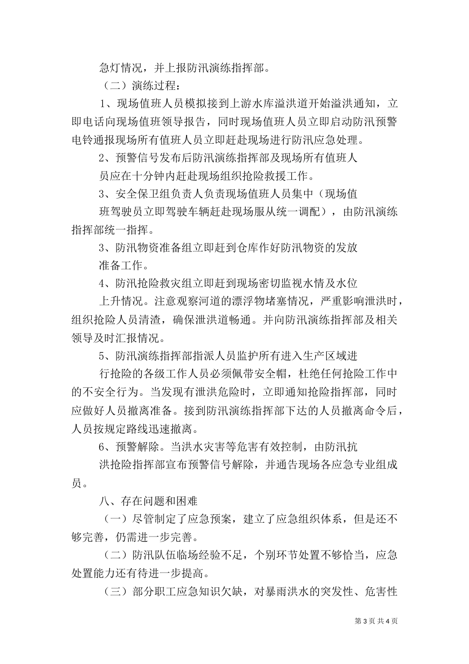 水库应急救援演练方案（三）_第3页