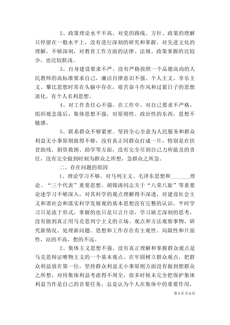 教育系统干部作风整顿学习心得体会（二）_第2页