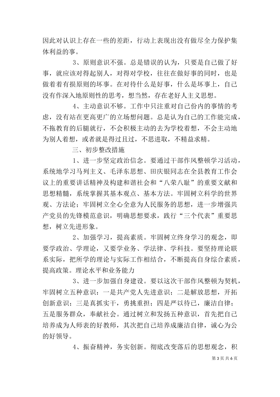 教育系统干部作风整顿学习心得体会（二）_第3页