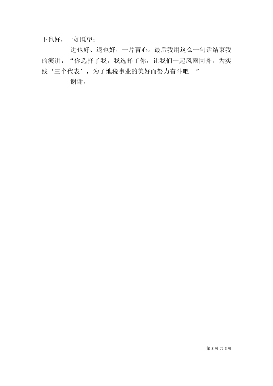 税务竞聘上岗演讲稿_第3页