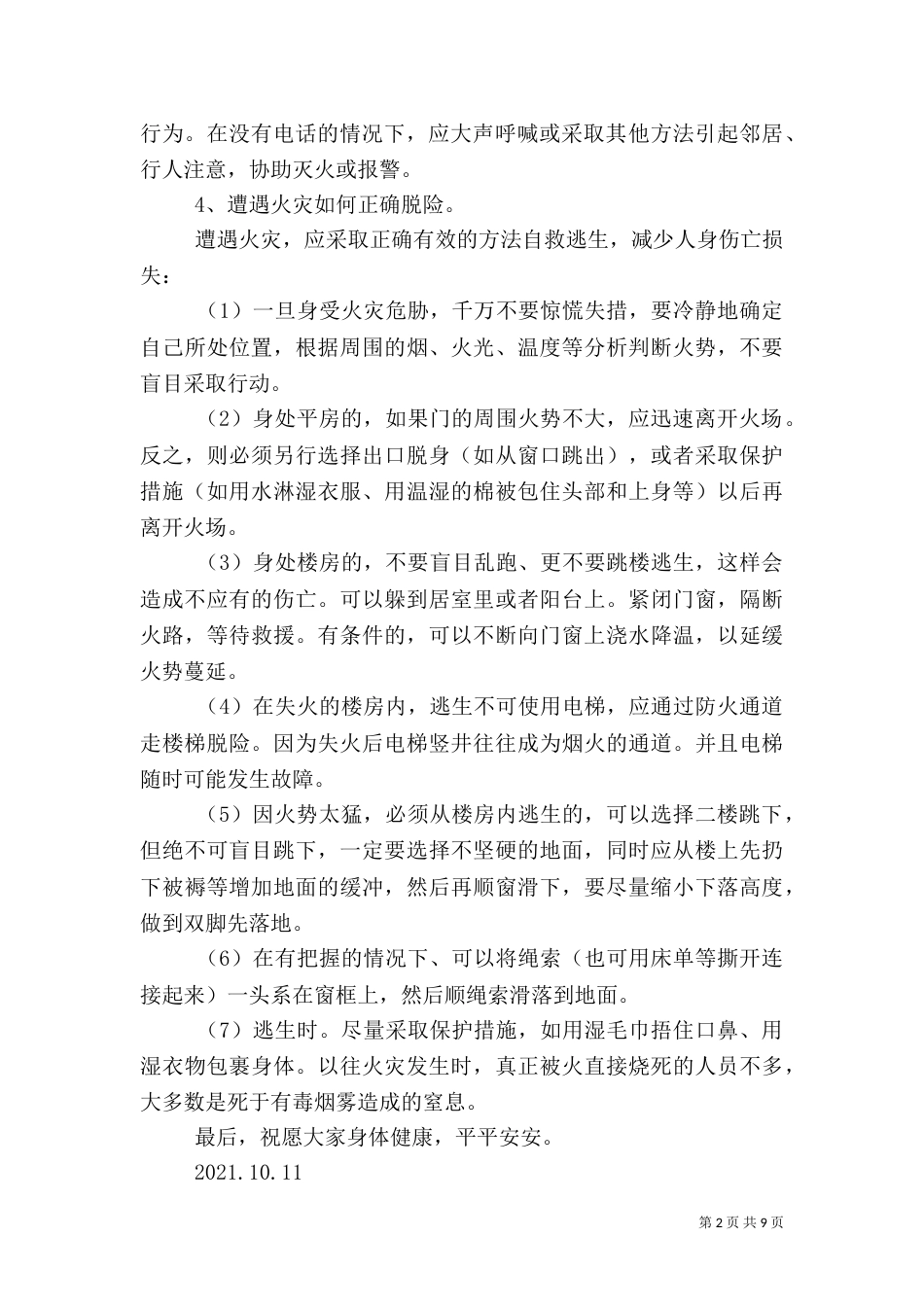 消防安全教育讲话稿_第2页