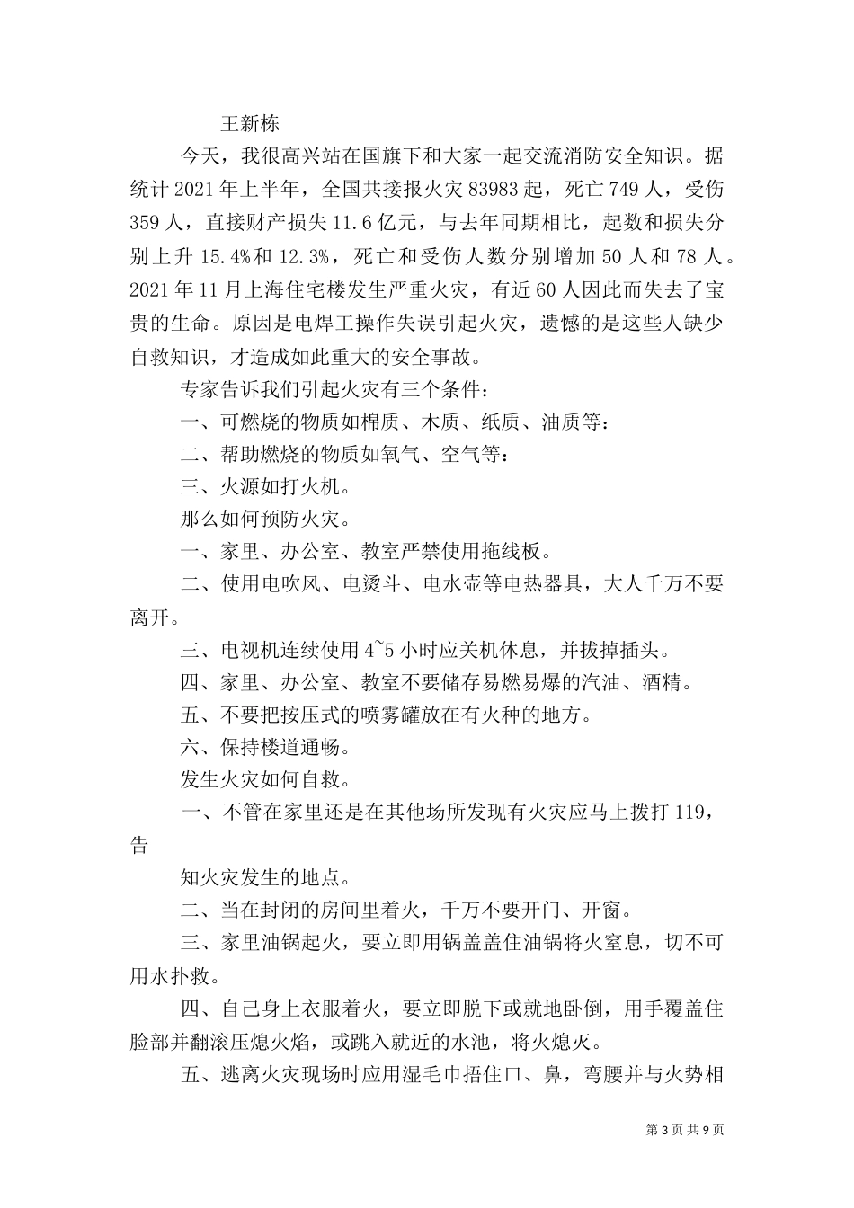 消防安全教育讲话稿_第3页