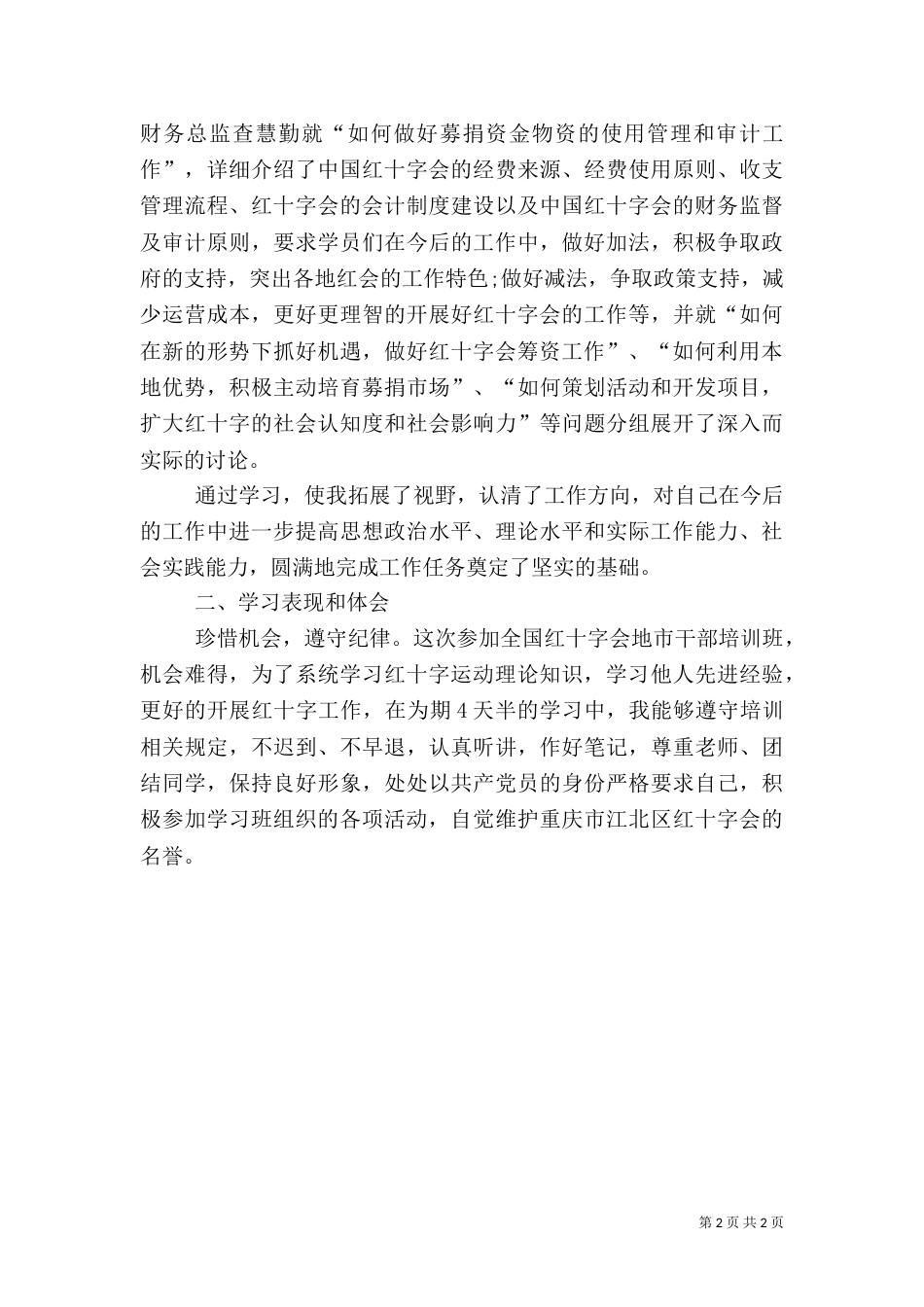 红十字会干部培训心得体会模板_第2页