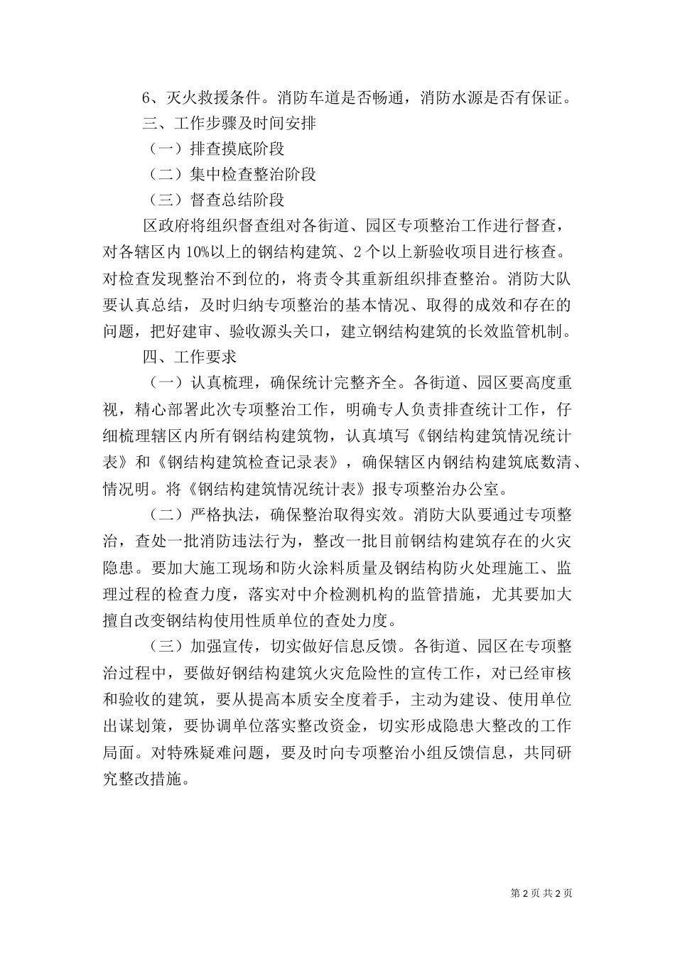 建筑安全治理工作计划_第2页