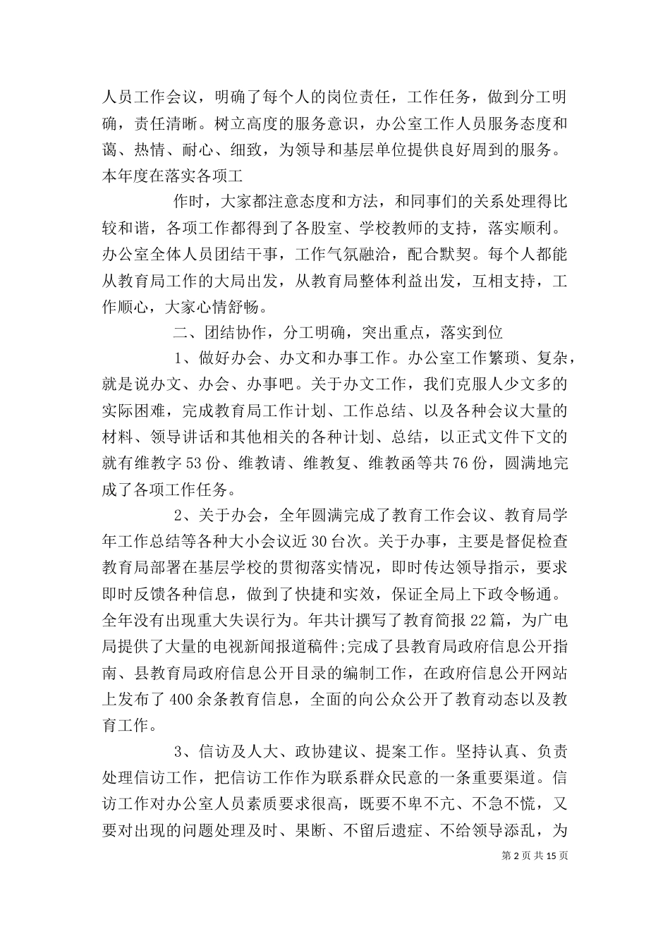 教育局办公室个人年终工作总结（二）_第2页