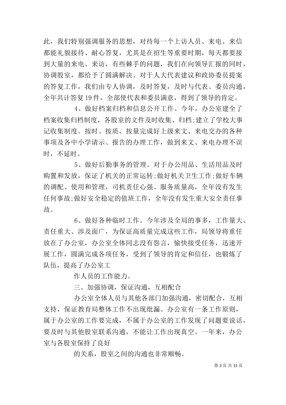 教育局办公室个人年终工作总结（二）_第3页