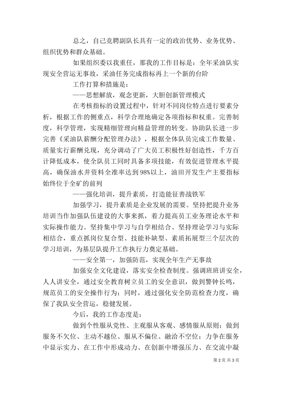 有关招商办事处主任述职报告范文_第2页