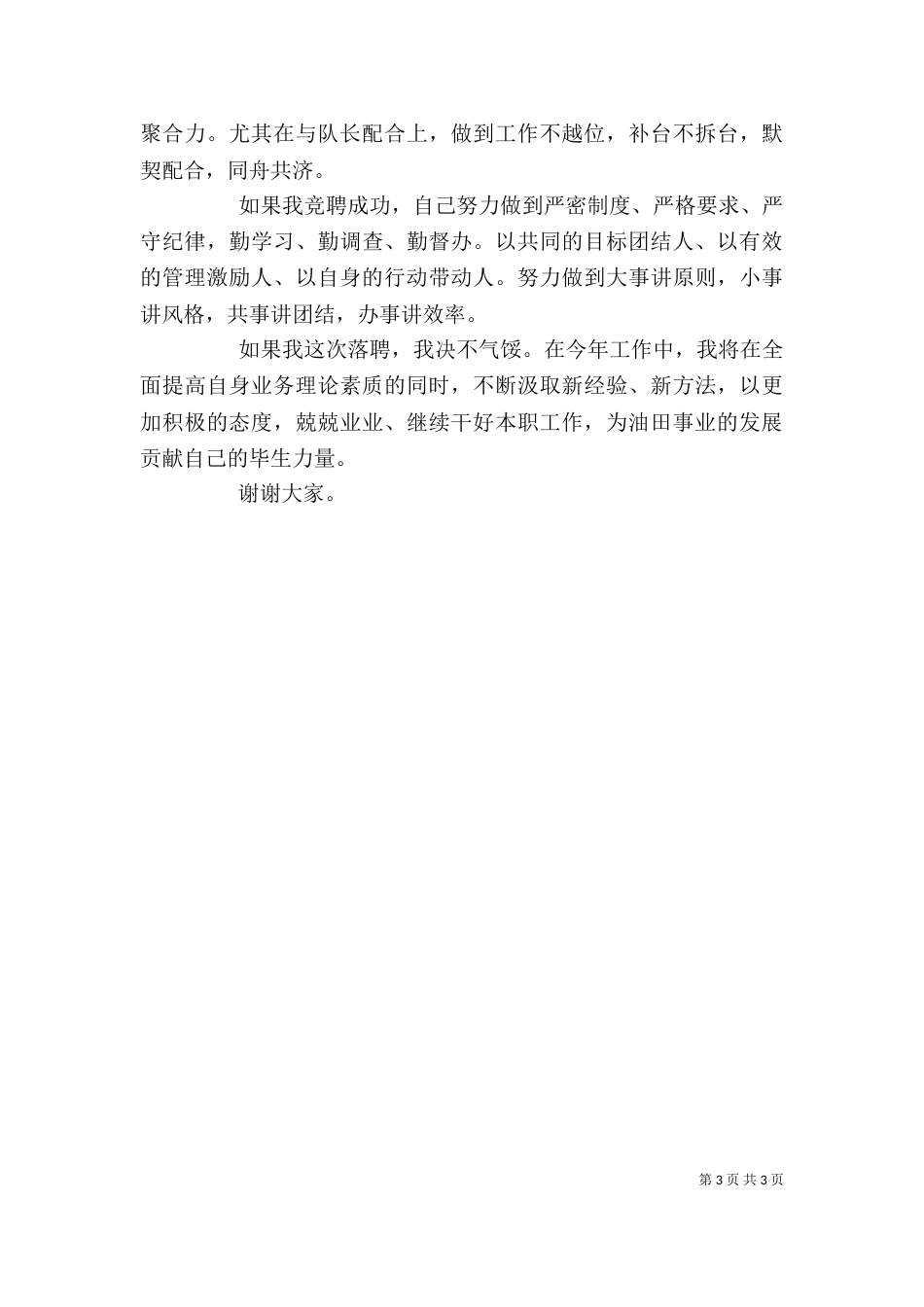 有关招商办事处主任述职报告范文_第3页