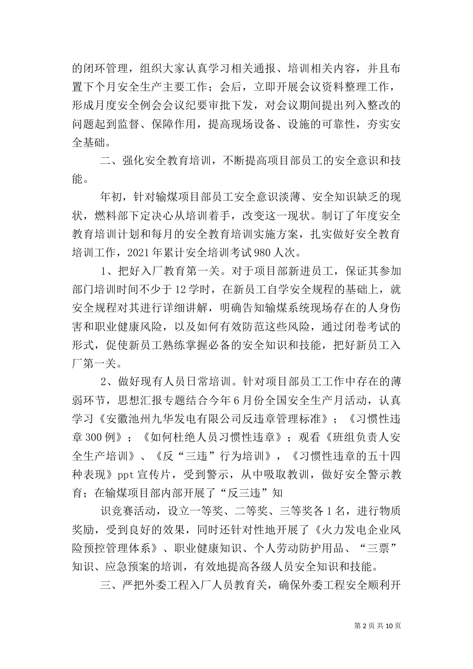 燃料运行安全工作总结范文_第2页