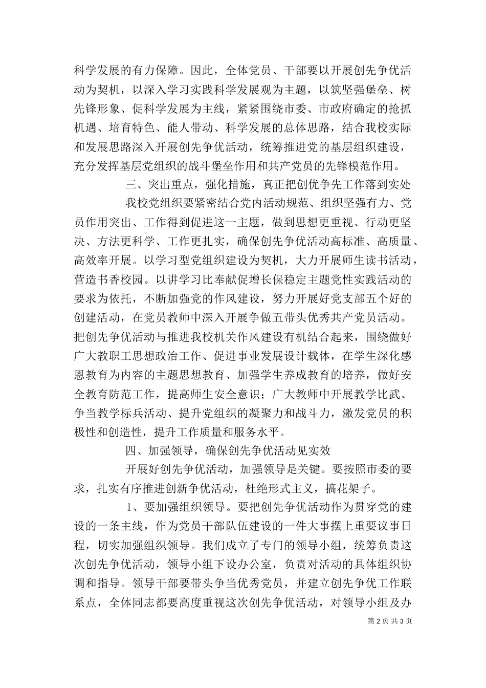 在创先争优活动动员会上的讲话_第2页