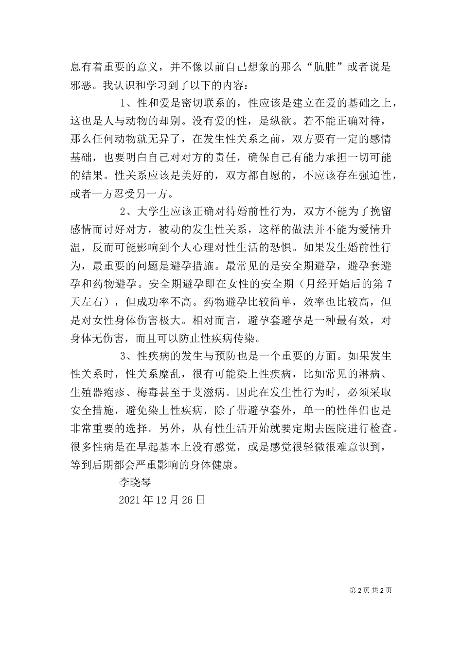 性与健康学习心得（四）_第2页