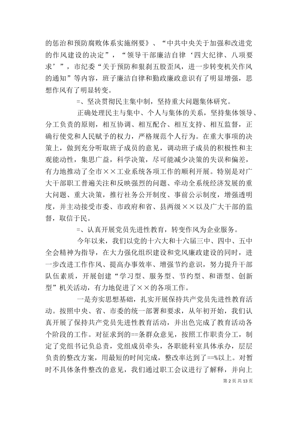 某年度领导班子述职述廉报告（一）_第2页