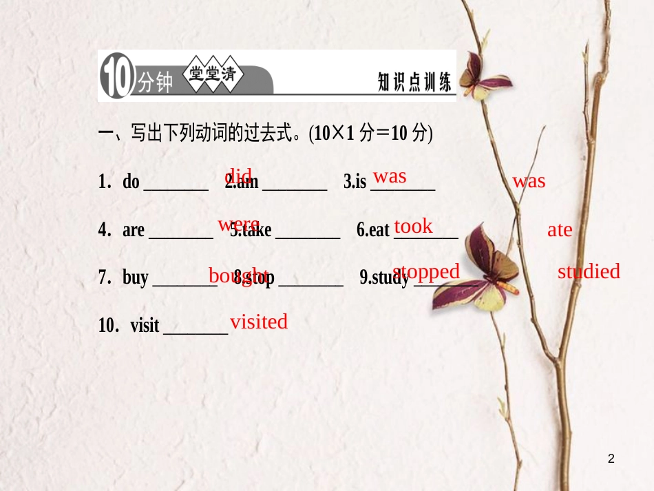 七年级英语下册 Unit 11 How was your school trip（第3课时）Grammar Focus-3c习题课件 （新版）人教新目标版_第2页
