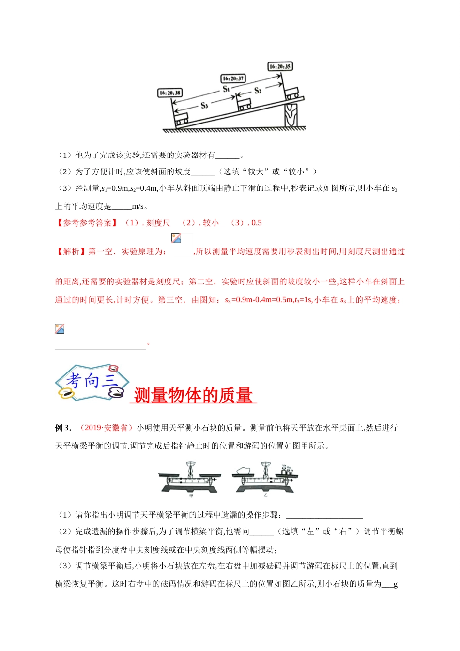 专题07  实验探究之力学实验（一）-2020年中考物理《重点题型夺分攻略》（解析版）_第2页