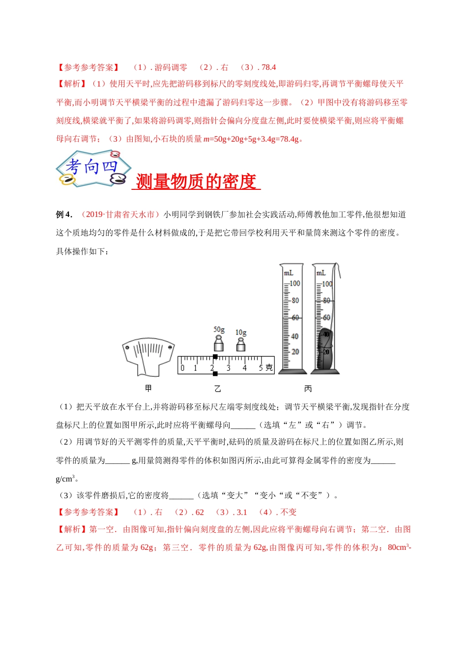 专题07  实验探究之力学实验（一）-2020年中考物理《重点题型夺分攻略》（解析版）_第3页