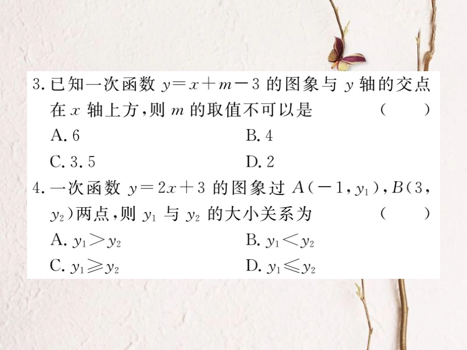 八年级数学上册 综合滚动练习 一次函数的图象与性质课件 （新版）北师大版_第2页