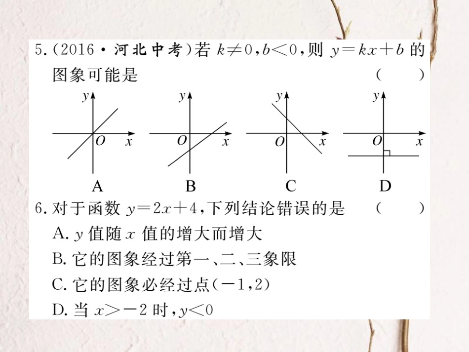 八年级数学上册 综合滚动练习 一次函数的图象与性质课件 （新版）北师大版_第3页