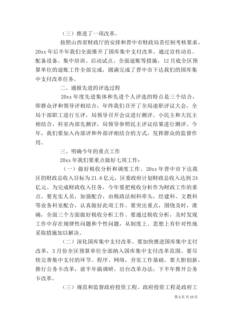 局领导表彰会上的讲话（一）_第2页