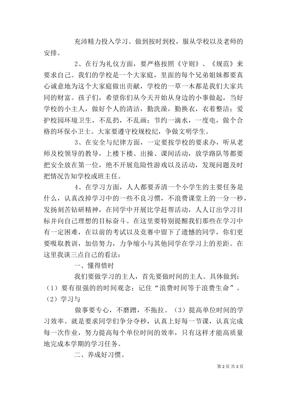 开学典礼讲话稿(校长)_第2页