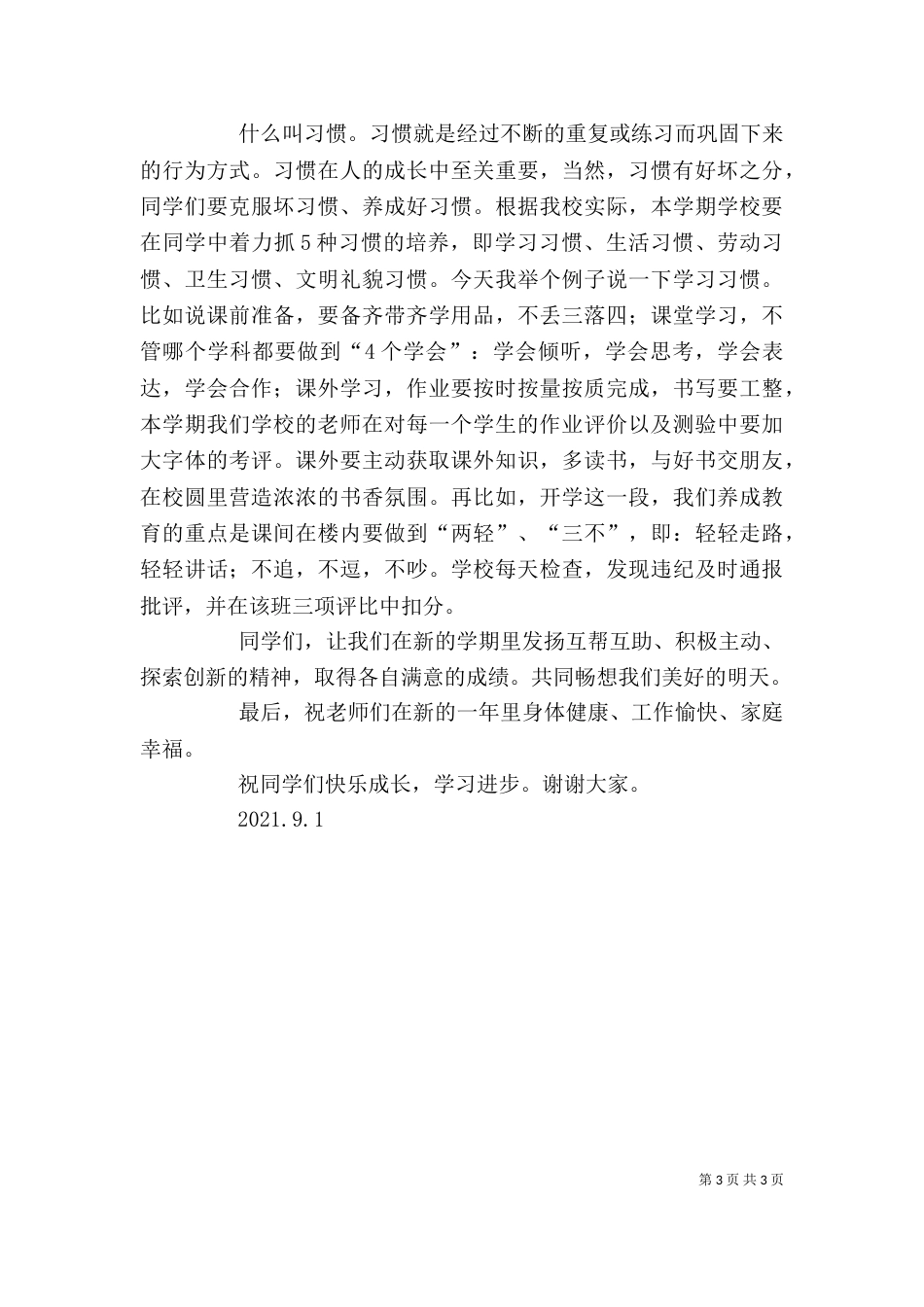 开学典礼讲话稿(校长)_第3页