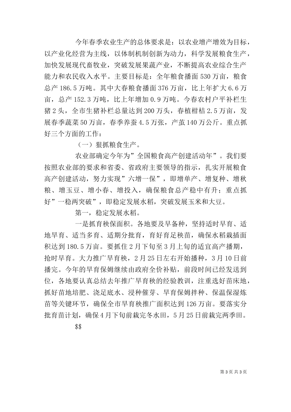 在生产动员大会上的讲话发言（五）_第3页