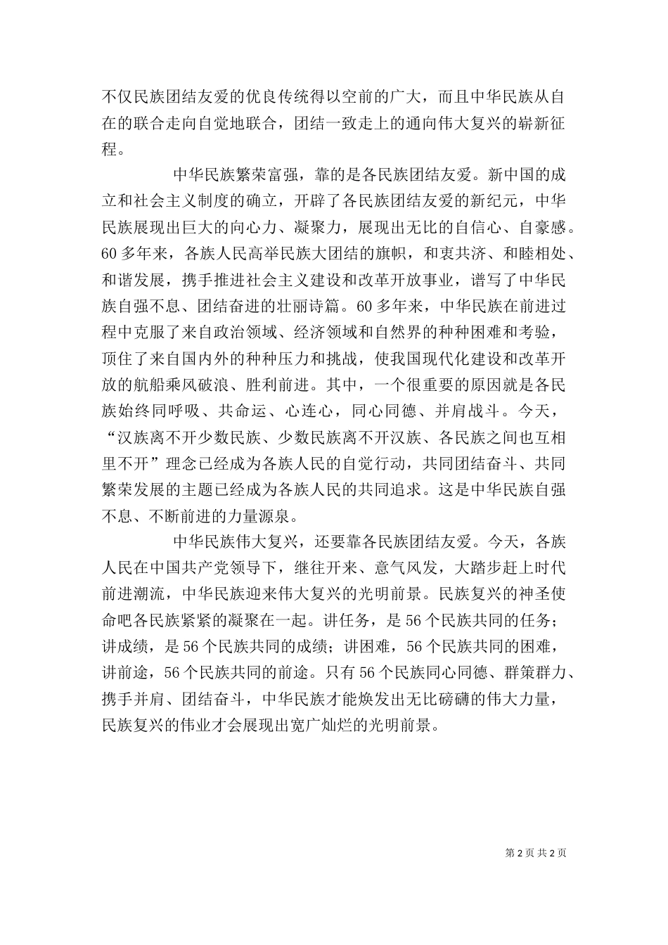 民族团结学习心得（五）_第2页