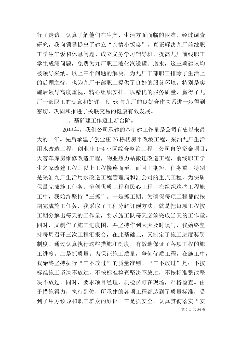 公司主要领导述职报告_第2页