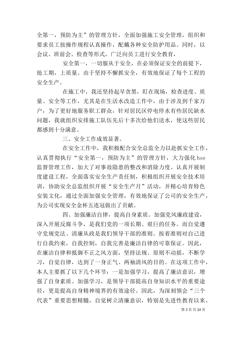 公司主要领导述职报告_第3页