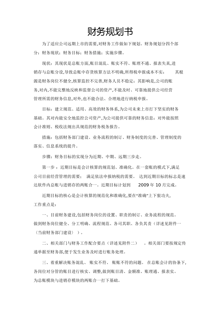 财务规划书[共23页]_第1页