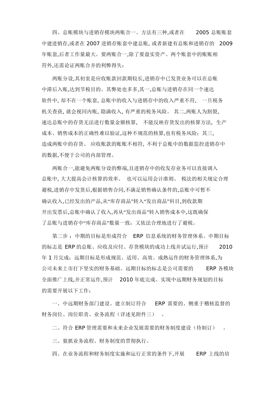 财务规划书[共23页]_第2页