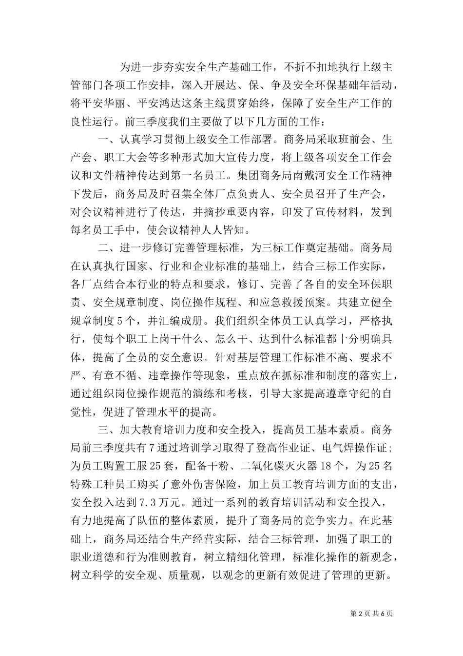 安全检查整改材料_第2页