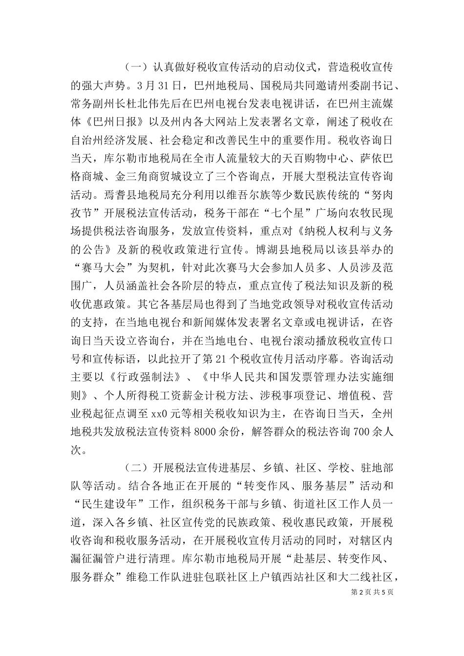 税务宣传个人年度总结参考_第2页